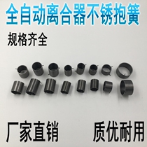 Fully automatic washing machine clutch spring reverse lock spring two-way lock spring one-way clutch assembly lock Spring Spring