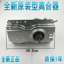 The power of the washing machine mechanism clutch XQB60-6038 XQB60-6066 XQB60-6068 XQB60-6088