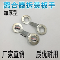 Washing machine maintenance disassembly tool Washing machine clutch wrench can be removed 36mm and 38mm nut thickening type