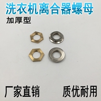 Fully automatic washing machine accessories washing machine clutch with large nut clutch 3 6cm nut pure copper