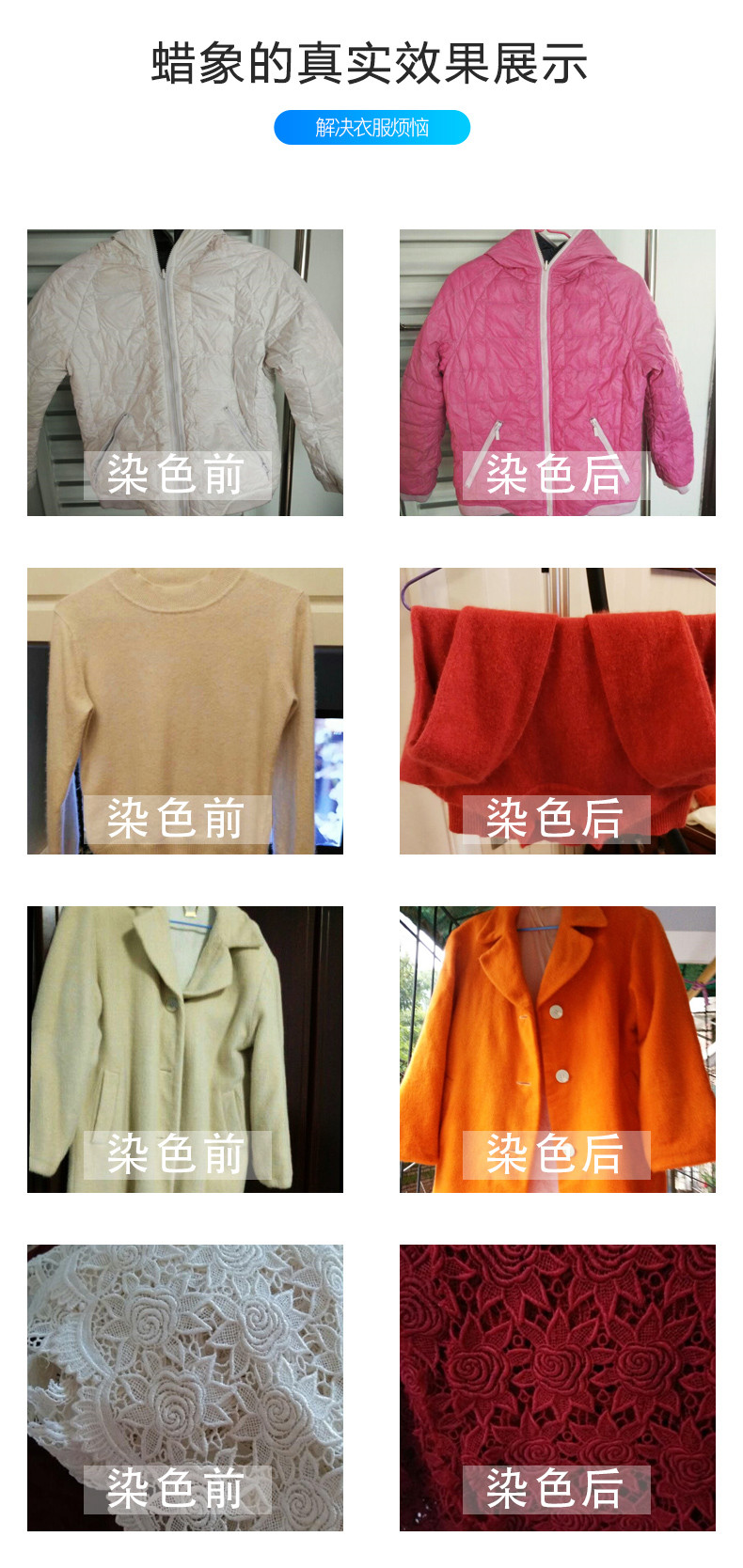 展示与对比:衣服染色剂黑色聚酯纤维雪纺化纤涤纶腈纶染色剂旧衣翻新