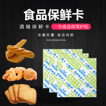 30 50 Type 100 food preservation card bread steamed cake baking biscuits moon cake alcohol tablets anti-mold preservative