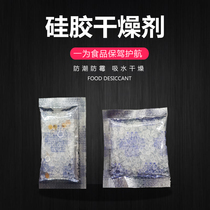 Biscuit snacks nuts tea natural food moisture-proof silicone desiccant water-absorbing moisture-proof beads 3G 200 packets