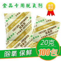 20g food deoxidizer roasted nuts Pecan food preservative dried fruit special food desiccant