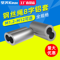 8-character aluminum sleeve 8-character aluminum chuck aluminum buckle wire rope chuck aluminum card double hole wire rope aluminum sleeve m1 2-m12