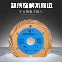 Precious ceramic tile cutting sheet Ultra-thin diamond saw blade All-ceramic vitrified brick microcrystalline stone dry cutting without chipping marble sheet