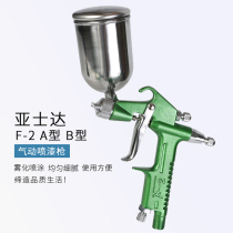 Taiwan original Astada F2-A spray gun wind brand F-2 green card F-2 paint gun pneumatic spray gun small repair
