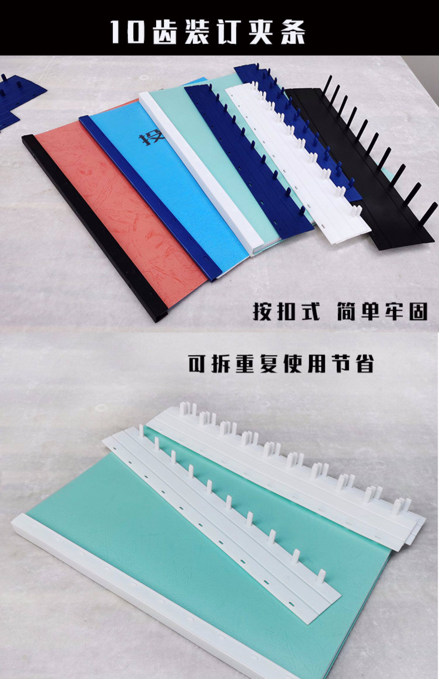 装订夹条打孔塑料压边条办公文件合同a4装订耗材7.5毫米十孔胶条