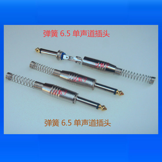 모든 금속 스프링 6.5mm 모노 플러그 믹서 플러그 마이크 플러그 오디오 플러그 모든 금속 스프링 6.5mm 모노 플러그 믹서 플러그 마이크 플러그 오디오 플러그
