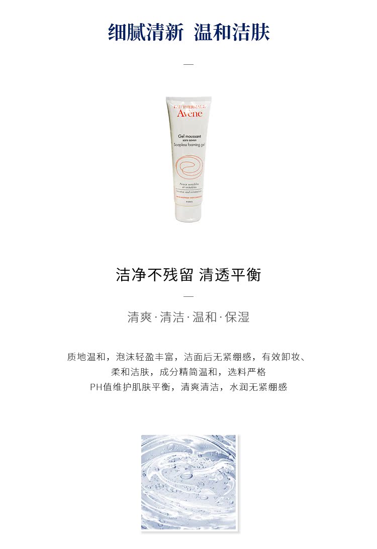 洁面正品 温和泡沫洗面奶 avene雅漾无皂基平衡洁肤凝胶125ml - 洁面