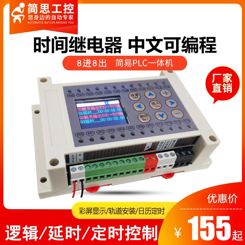 Domestic status frame Chinese programmable multi-channel time relay control cycle timing simple plc all-in-one machine