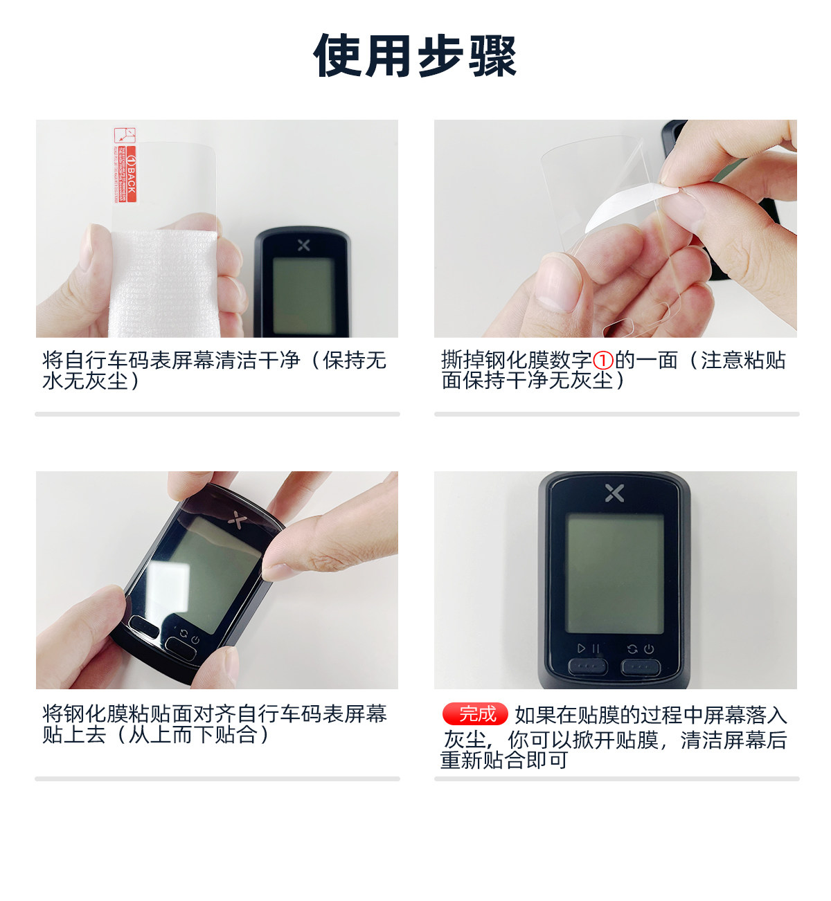 Велокомпьютер xoss行者小g/g+码表屏幕钢化膜硅胶保护套防爆防指纹高清保护贴膜 Walker Outdoor