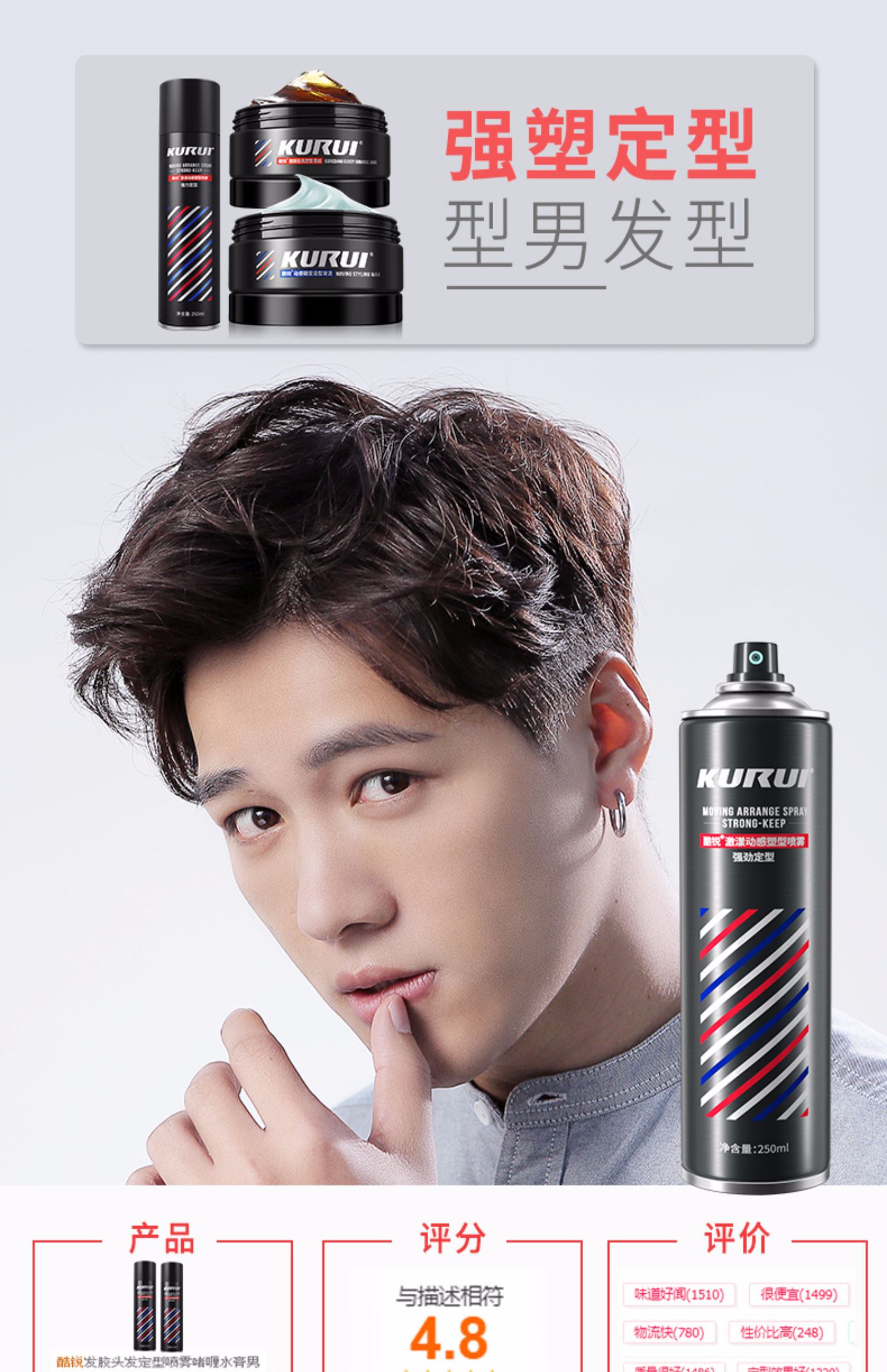 酷锐发胶头发定型喷雾啫喱水膏男士清香理发店专用干胶剂发蜡发泥_领