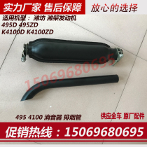 30kw generator set 40kw muffler exhaust pipe exhaust pipe Weifang K4100D diesel engine K4100ZD