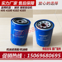 4105 4105 machine filter core Weifang R4105ZD diesel ZH4105ZD ZH4105ZD generator set 50kw oil filter