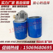 JX0810B machine filter assembly VaiChai 495 4100 4102 4102 engine oil filter