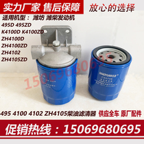 CX0708e diesel filter assembly Weifang 4100 diesel engine ZH4105 generator set diesel filter wood filter element
