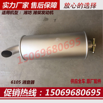 6105 generator silencer 75KW100KW120KW generator chimney Weifang diesel engine exhaust pipe