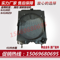 30kw generator set water tank Weifang K4100D diesel engine radiator assembly 40kw generator K4100ZD