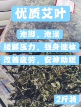 Mugwort wormwood soothe the nerves help sleep remove dampness foot bath