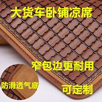 Large truck mahjong mat summer Delong X3000 beating man sleeper J6P car truck liberation Dongfeng Tianlong bamboo mat