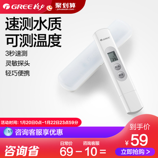 gree water quality tds test pen water temperature detection tap water drinking water test pen water purifier detector