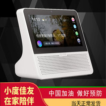 Xiaodu at home smart screen Air speaker Flat screen 5 45 inches computer audio robot Baidu