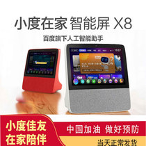 Xiaodu at home X8 Baidu Smart speaker Multi-function robot 8-inch screen voice video control audio
