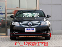 Beek 09-12 Xinjun Yue the lower front bumper lower guide plate front lever under the lower decorated strip lower skirt