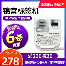 Jinggong label machine SR230CH sticker label printer Portable home handheld small note machine