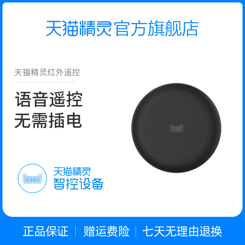 (Hot selling) Tmall Genie smart voice infrared remote control voice control home smart remote control