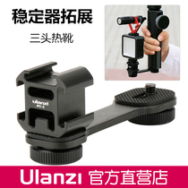 Ulanzi three-head cold shoe rod Zhiyun 4 Feiyu DJI 2 Claw stabilizer connected to the microphone hot shoe expansion bracket
