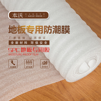 Moisture-proof film Construction decoration Tile furniture floor protective film Floor film moisture-proof mat