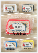 Handmade diy Taiwan imported 450 g U light soil suitable for floral art childrens plastic dessert