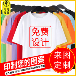 Customized T-shirts, work clothes, class uniforms, printed logos, custom-made cotton short-sleeved advertising cultural shirts, event diy clothes