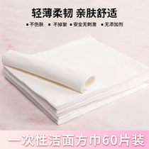 Disposable face towel Female cotton beauty salon special cleansing beauty towel Small square towel Cleansing towel Wet and dry dual-use