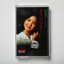 Out of print tape Teresa Teng goodbye to me my lover a new undismantled classic nostalgic collection