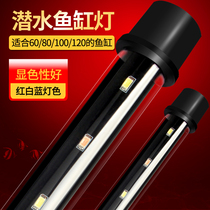 LED fish tank light Lighting Color light Diving light Aquarium decorative lighting fixtures 60 80 100 120cm