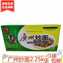 Chen Cun Guangzhou Fried Noodles FCL 2250g Bulk noodles Corrugated noodles Instant noodles Noodles Egg noodles Chicken noodles