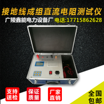 Grounding resistance tester grounding wire group DC resistance measuring instrument grounding wire tester grounding group