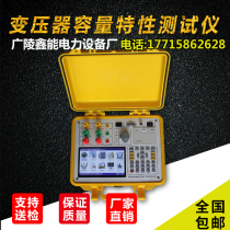 Transformer capacity characteristic tester Transformer no-load load loss parameter test and determination Electrical parameter measurement