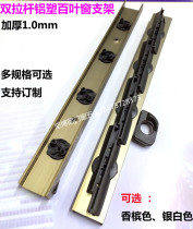 Aluminum-plastic hundred-page hinge double tie rod 4-inch hundred-page bracket shutter bracket aluminum alloy glass louver bracket