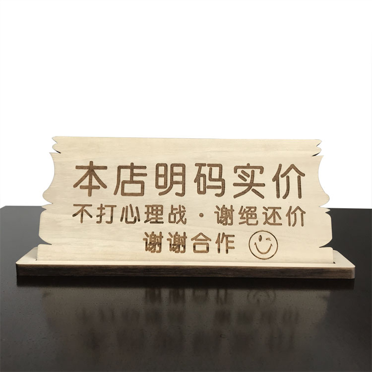 服装店铺门提示牌本店利薄不议价明码标价不讲价谢绝还价创意挂牌