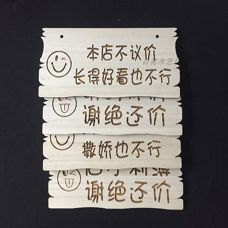 服装店铺门提示牌本店利薄不议价明码标价不讲价谢绝还价创意挂牌