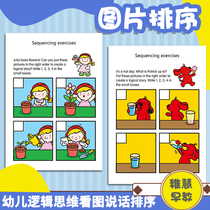 Kindergarten Children's Puzzle Early Education Practice Story Sequence Picture Sort Picture Look at Picture Speaking Logical Thinking Training
