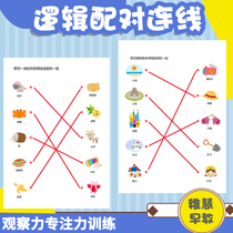 Kindergarten Logic Matching Educational Toys Children Find Same Observation Ability Special Ability Training Picture Pen Line