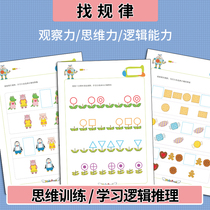 Kindergarten Looking for Regular Baby Memory Toys Children's Logical Thinking Graphic Reasoning Teaching Aids Practice Cards