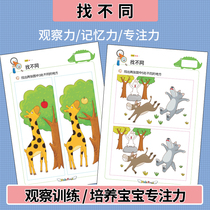 Kindergarten babies look for different children to look for pictures to find fault I SPY concentration observation puzzle training aids