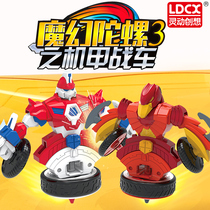 Lingdong creative magic Gyro mecha chariot 3 generations of childrens fantasy pull line boy toy new Tuo screw 2 set