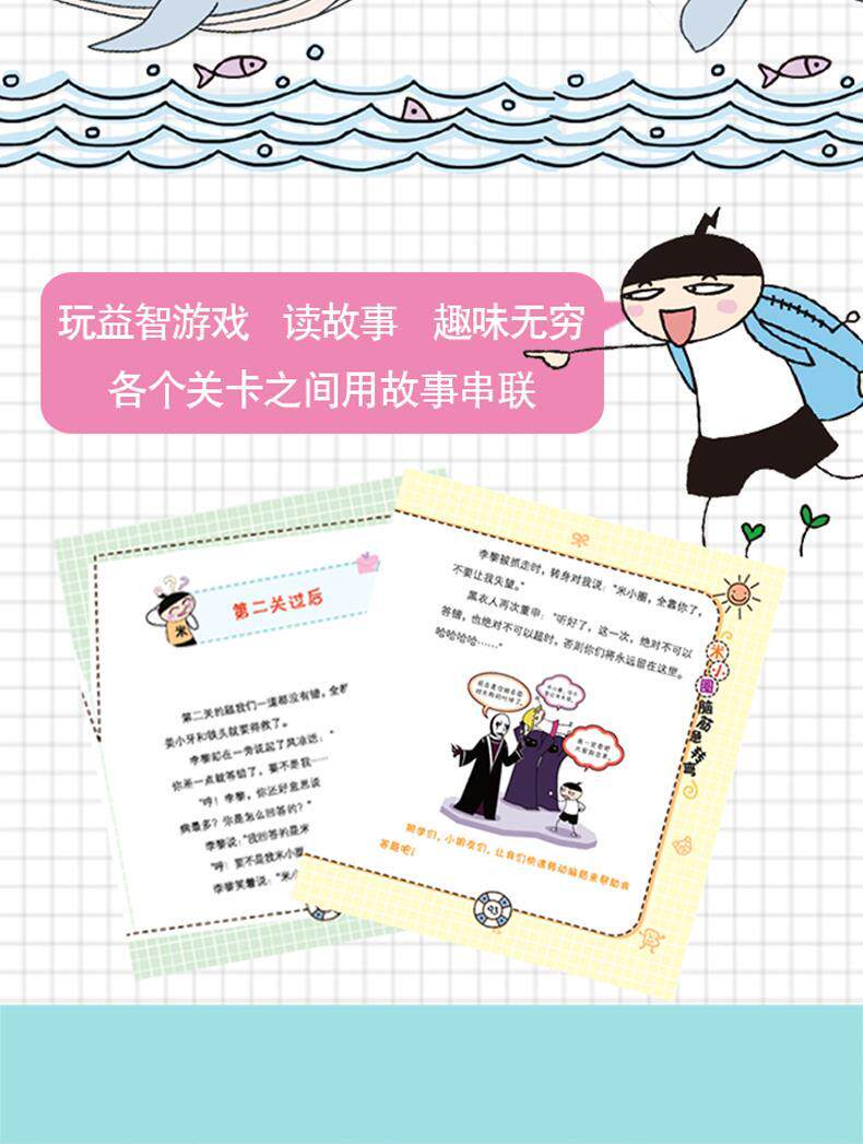 米小圈脑筋急转弯(套装共4册) 北猫 米小圈上学记 脑力挑战赛 古堡大